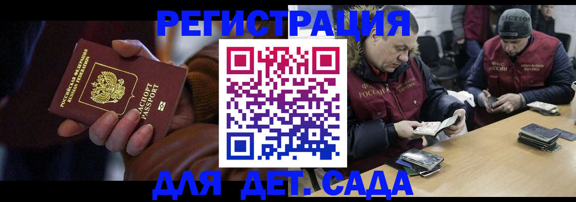 временная регистрация в Орске