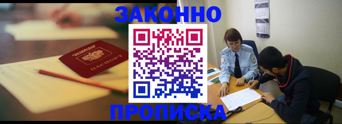 прописка поиск в Орске