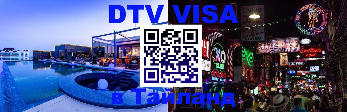 Сколько стоит DTV виза — актуальные цены, оформление даже без документов - 07.01.2026 